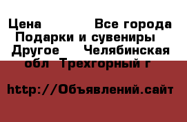 Bearbrick 400 iron man › Цена ­ 8 000 - Все города Подарки и сувениры » Другое   . Челябинская обл.,Трехгорный г.